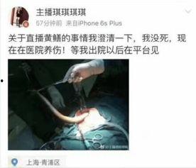 黄鳝门女主播死了么,黄鳝门女主播离世真相揭秘